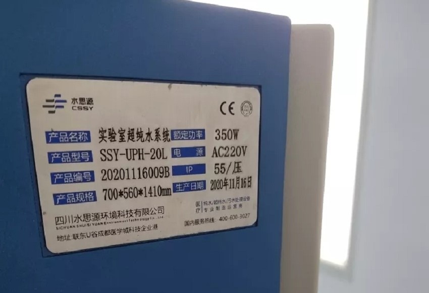 超純水機|淮濱縣疾病預(yù)防控制中心（實驗室）