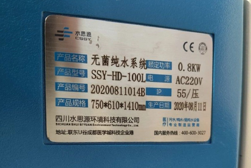 內鏡純水設備 內鏡純水設備
