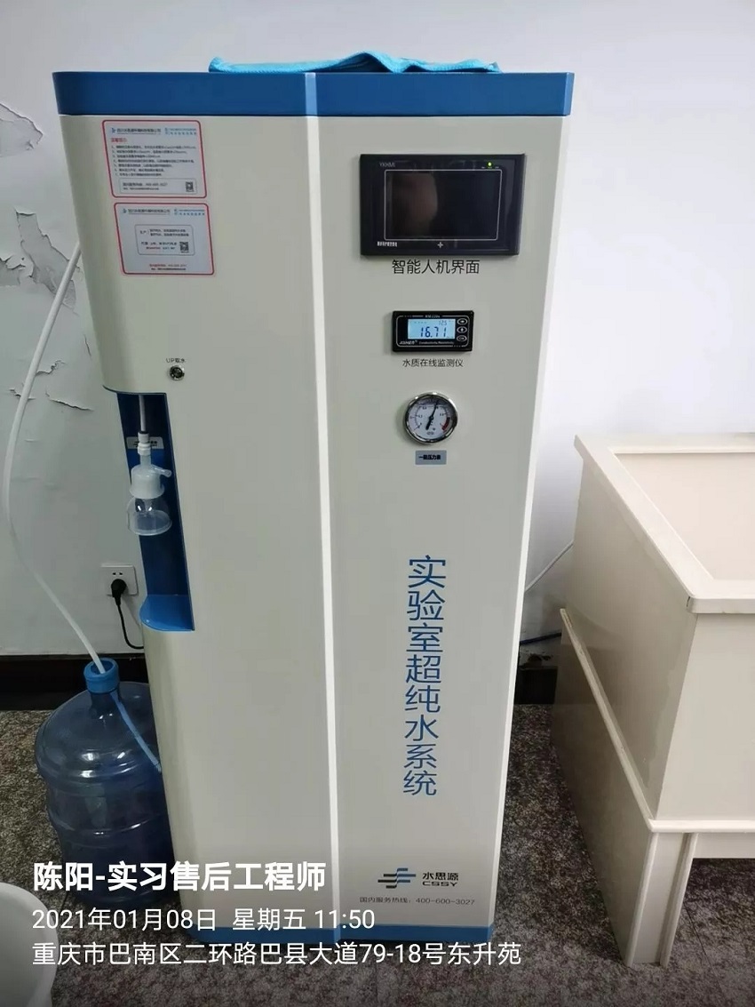 實驗室超純水設(shè)備 實驗室超純水設(shè)備