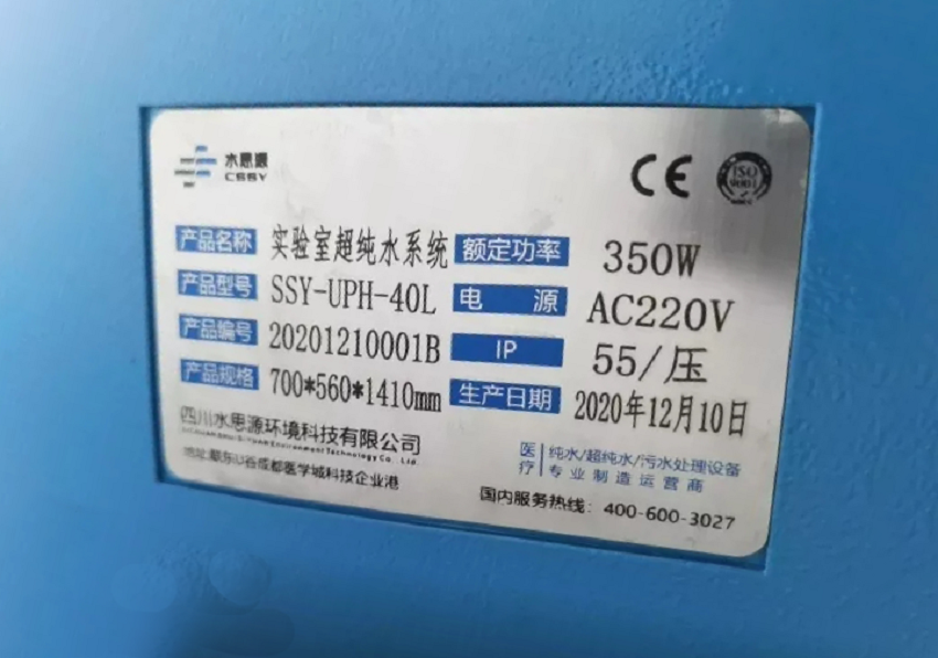 實驗室超純水設(shè)備 實驗室超純水設(shè)備