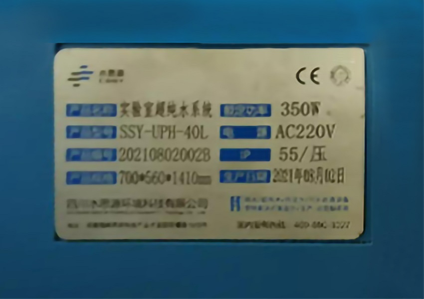 實(shí)驗(yàn)室超純水機(jī) 實(shí)驗(yàn)室超純水機(jī)