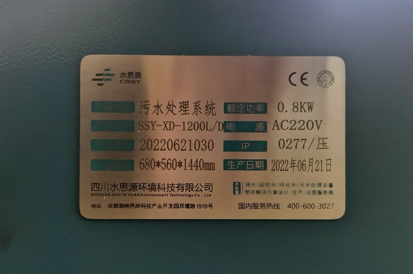 污水處理設備 污水處理設備