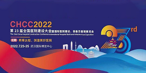 水思源——CHCC2022第23屆全國醫(yī)院建設(shè)大會(huì)